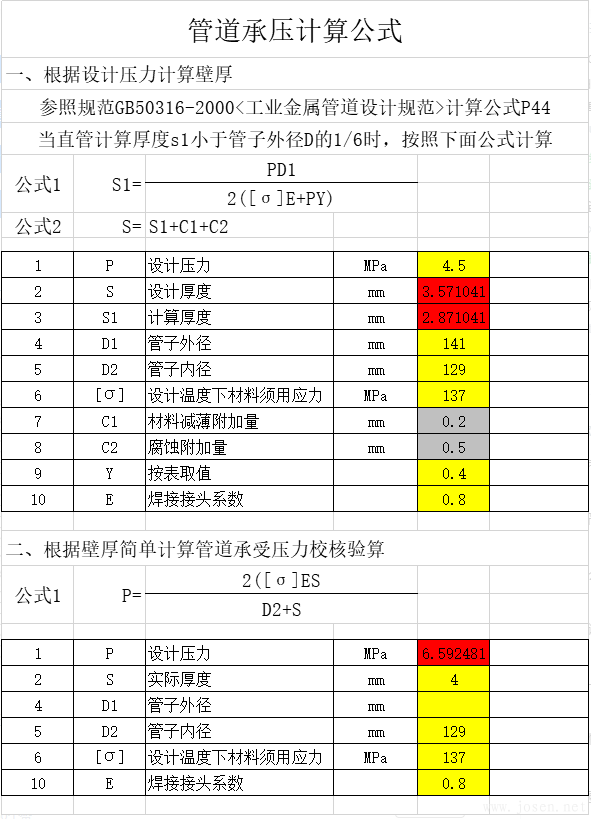 无缝钢管压力计算公式