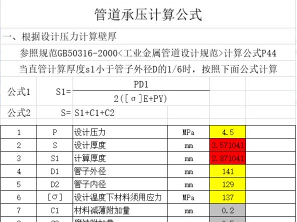 镀锌无缝钢管承压是多少，计算方法及公式解答。